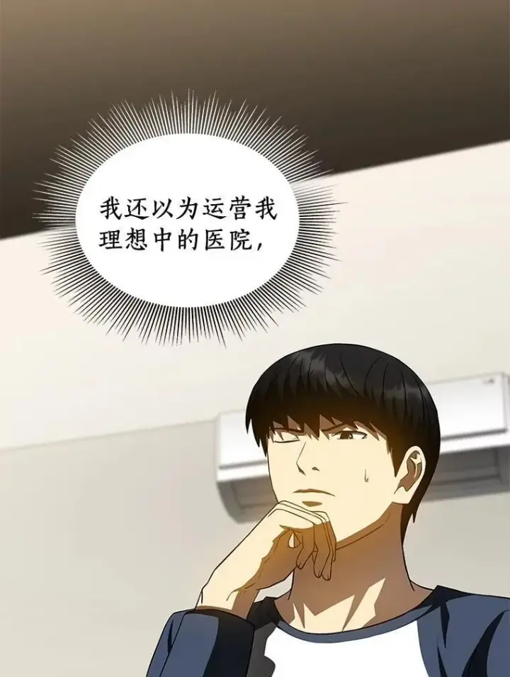 《AI神医的诞生》112.资金问题图3