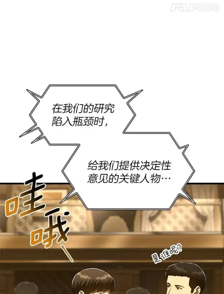 《AI神医的诞生》112.资金问题图35