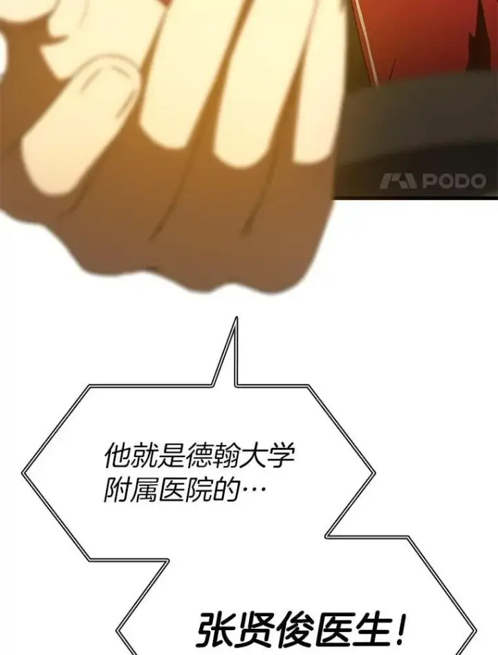《AI神医的诞生》112.资金问题图38