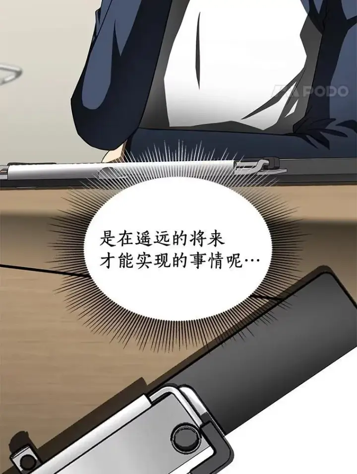 《AI神医的诞生》112.资金问题图4