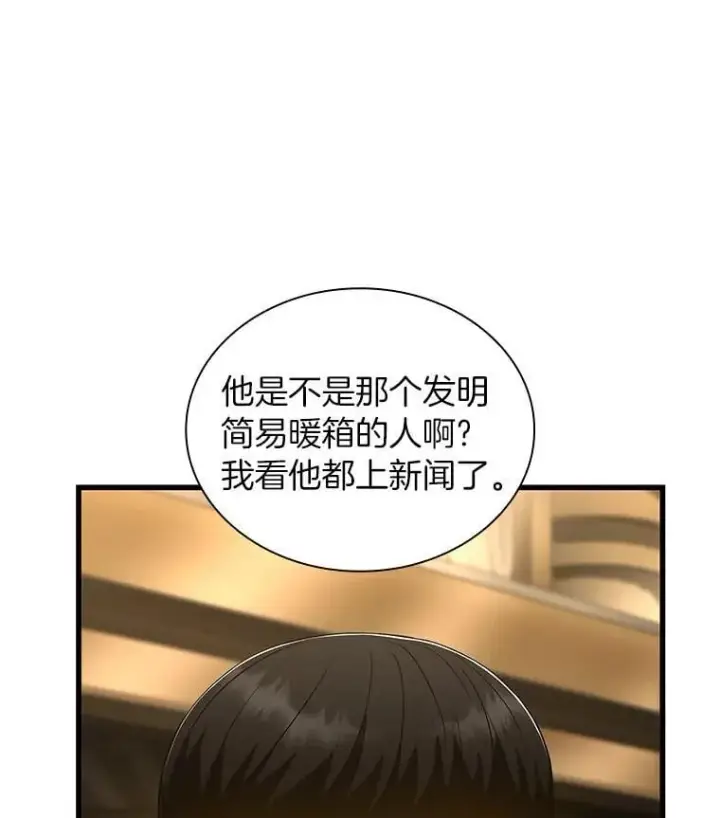 《AI神医的诞生》112.资金问题图42