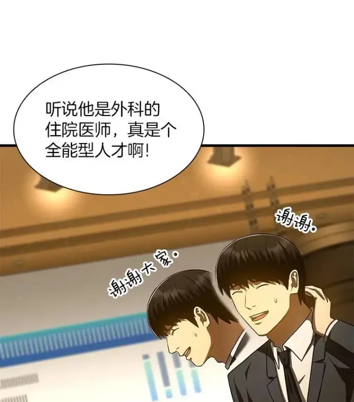 《AI神医的诞生》112.资金问题图46