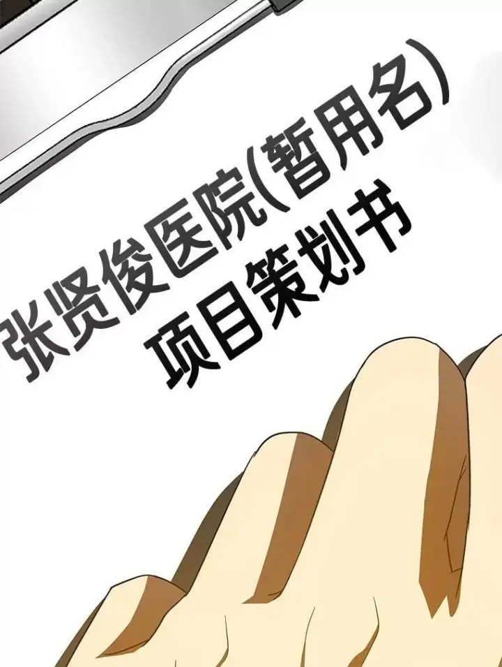 《AI神医的诞生》112.资金问题图5