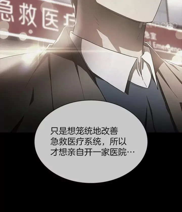 《AI神医的诞生》112.资金问题图59