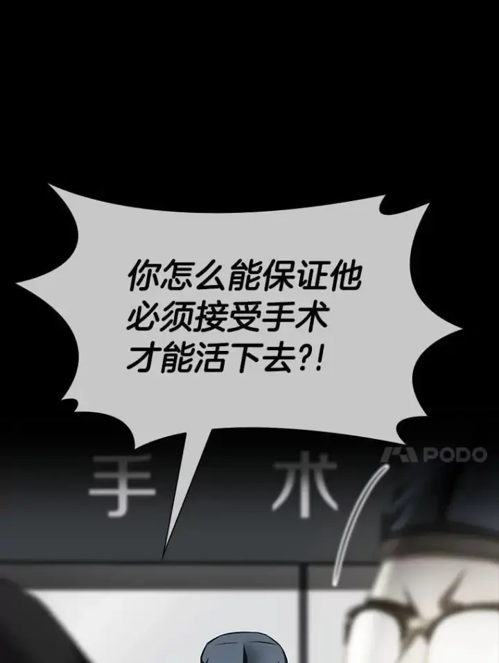 《AI神医的诞生》112.资金问题图62