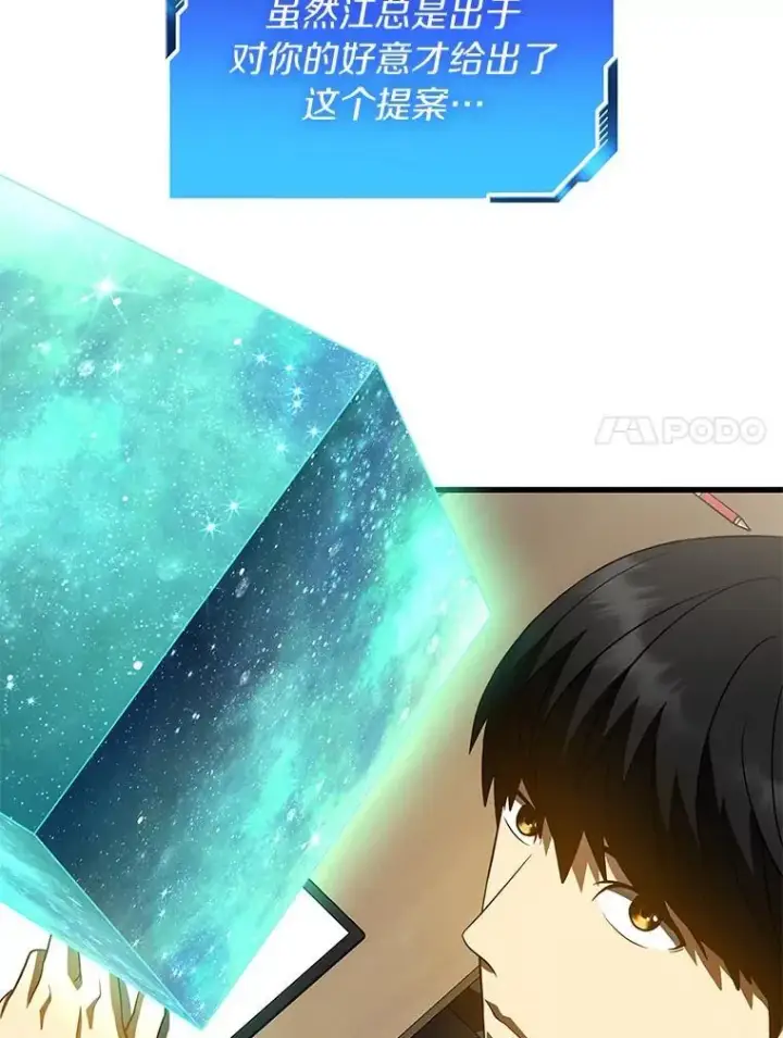 《AI神医的诞生》112.资金问题图7