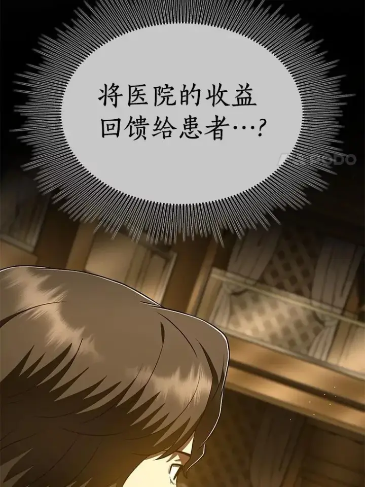 《AI神医的诞生》112.资金问题图72