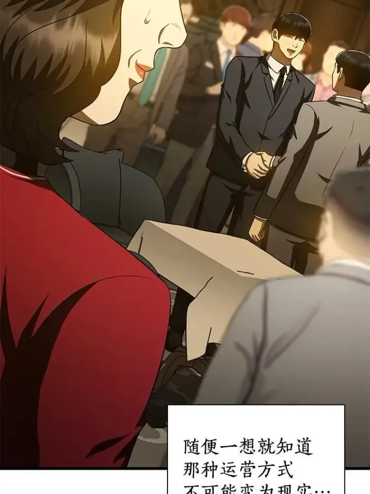 《AI神医的诞生》112.资金问题图73