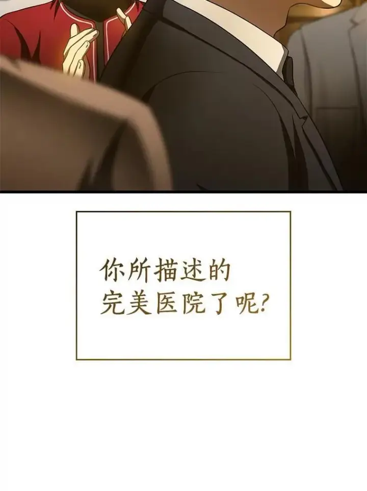 《AI神医的诞生》112.资金问题图77