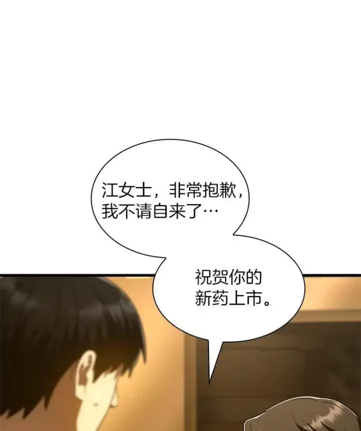 《AI神医的诞生》112.资金问题图86