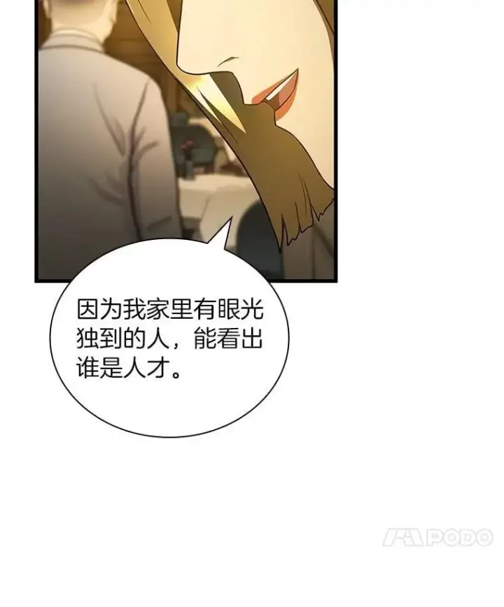 《AI神医的诞生》112.资金问题图99