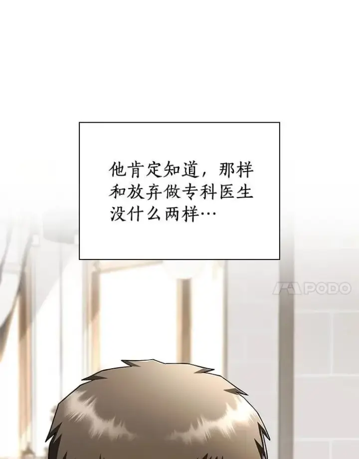 《AI神医的诞生》114.顽疾图101