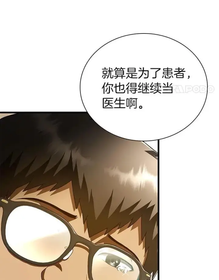 《AI神医的诞生》114.顽疾图108