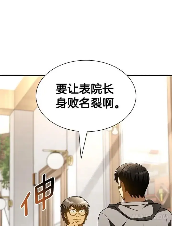 《AI神医的诞生》114.顽疾图117