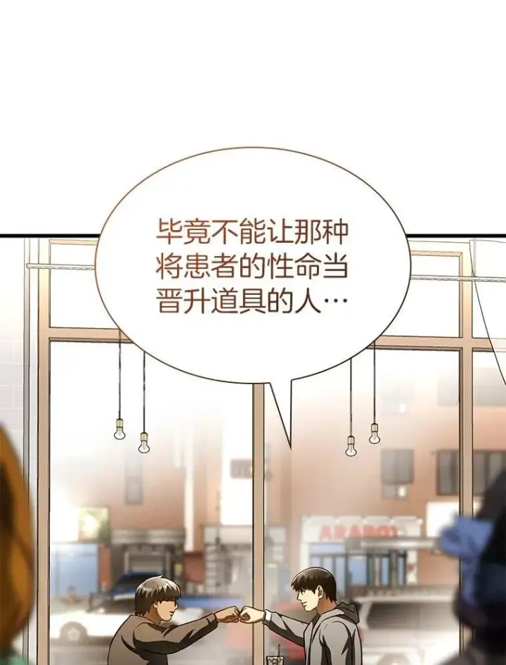 《AI神医的诞生》114.顽疾图122