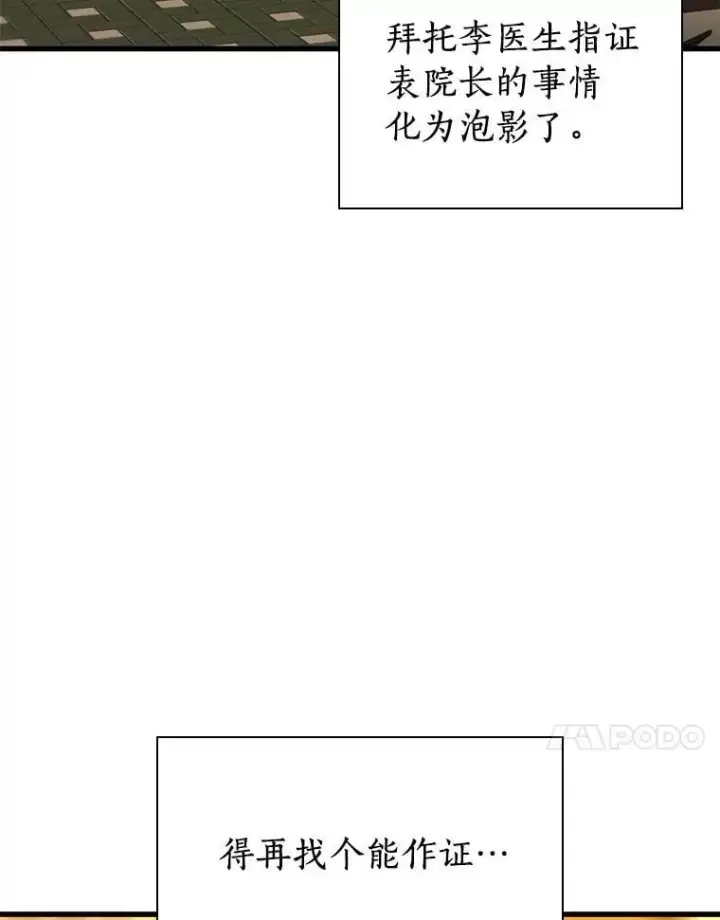 《AI神医的诞生》114.顽疾图127