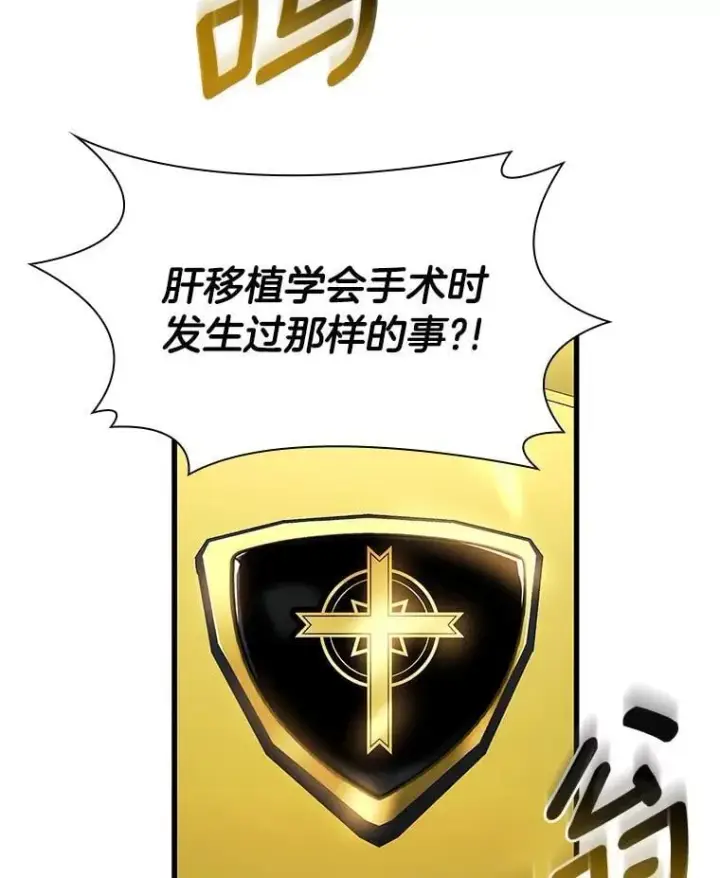 《AI神医的诞生》114.顽疾图133