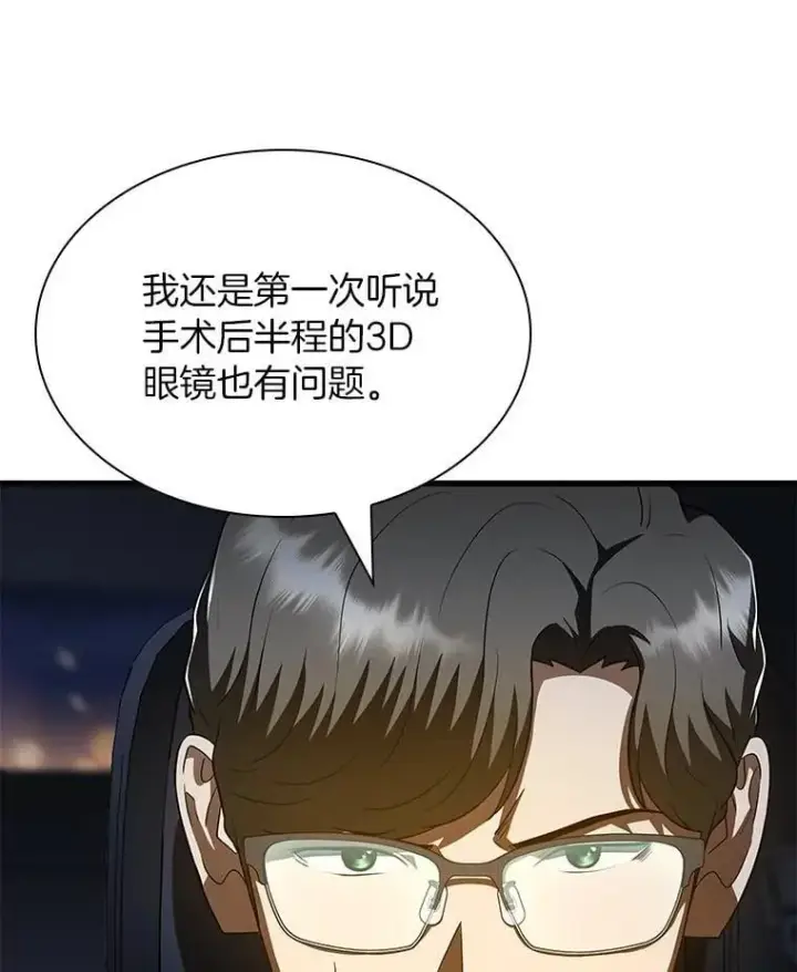 《AI神医的诞生》114.顽疾图139