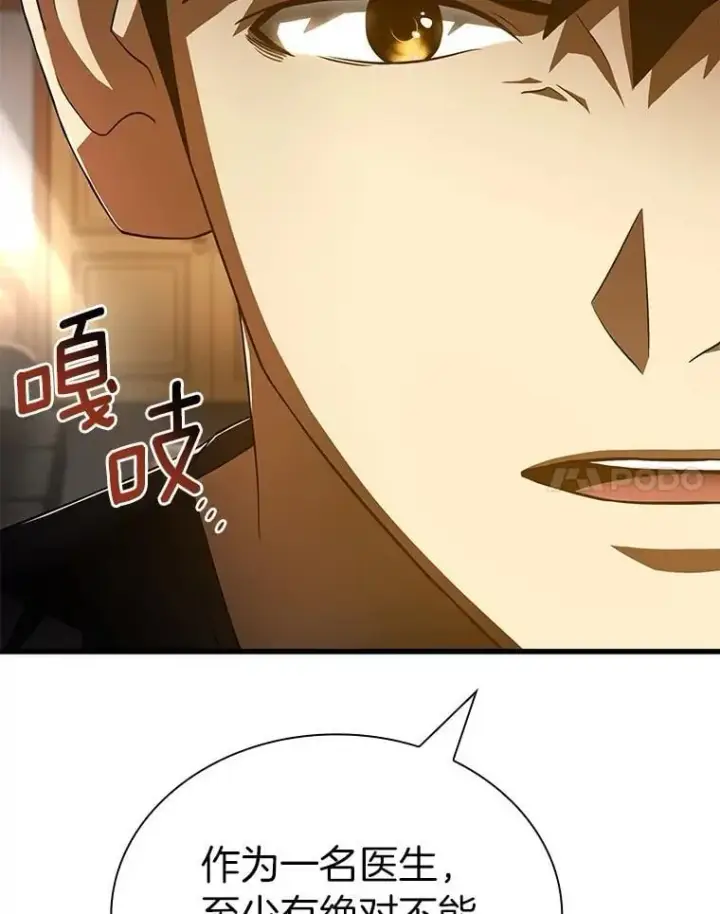 《AI神医的诞生》114.顽疾图14