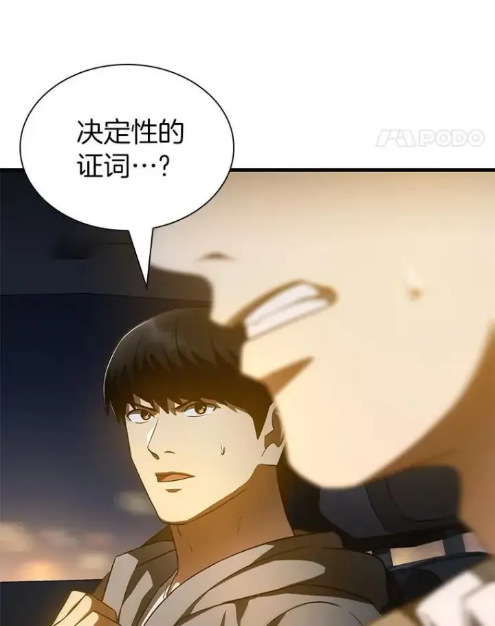 《AI神医的诞生》114.顽疾图152