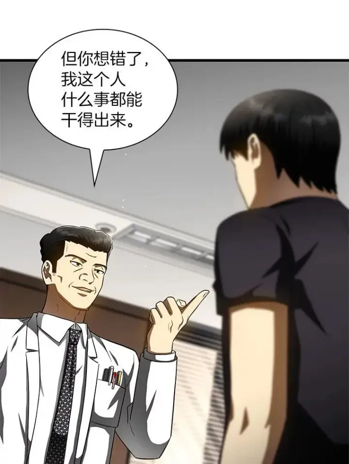 《AI神医的诞生》114.顽疾图23