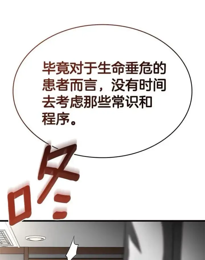《AI神医的诞生》114.顽疾图49