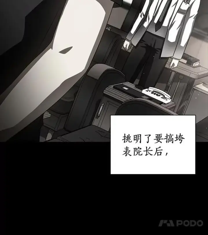 《AI神医的诞生》114.顽疾图63