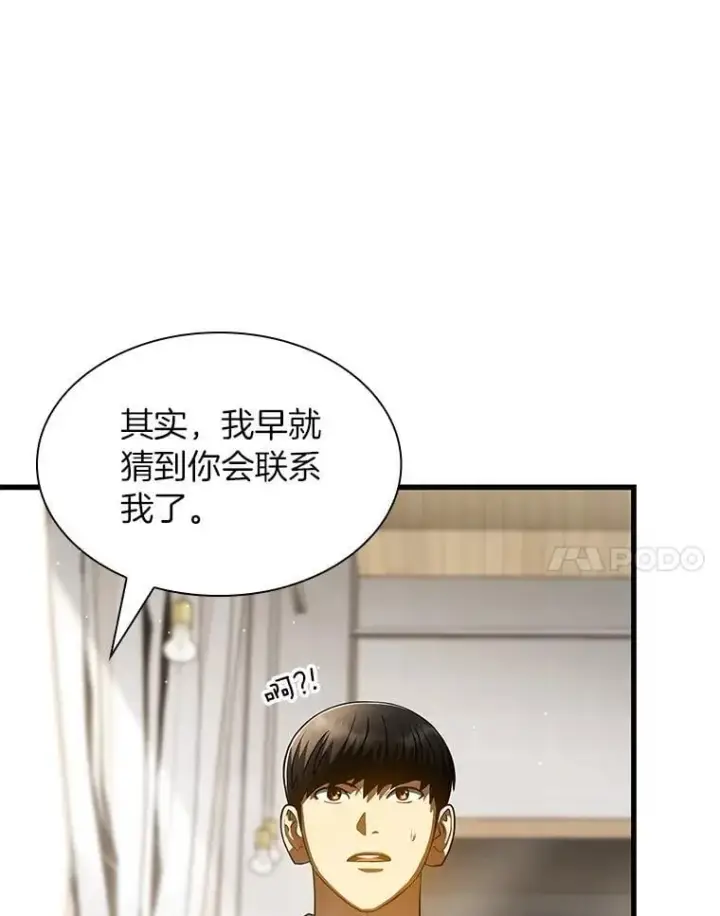《AI神医的诞生》114.顽疾图77