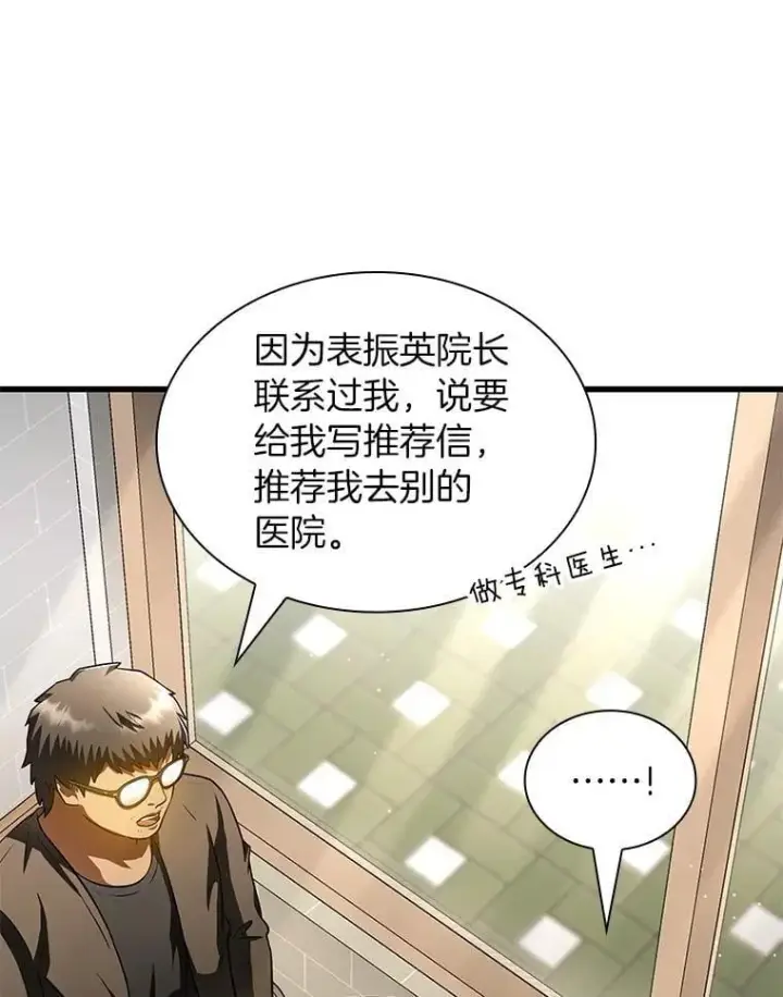 《AI神医的诞生》114.顽疾图79