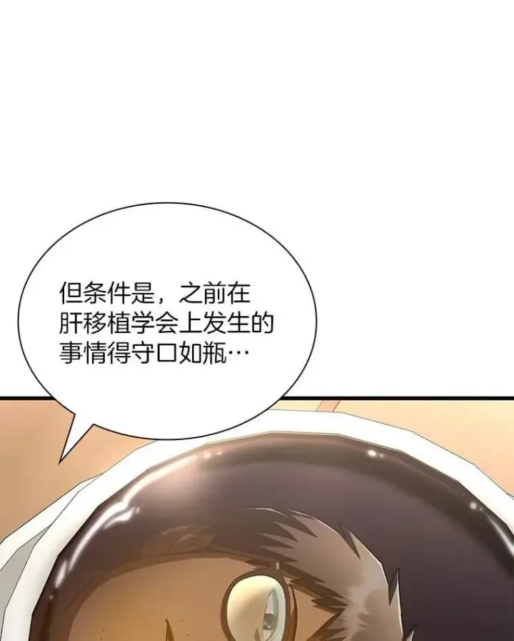 《AI神医的诞生》114.顽疾图81