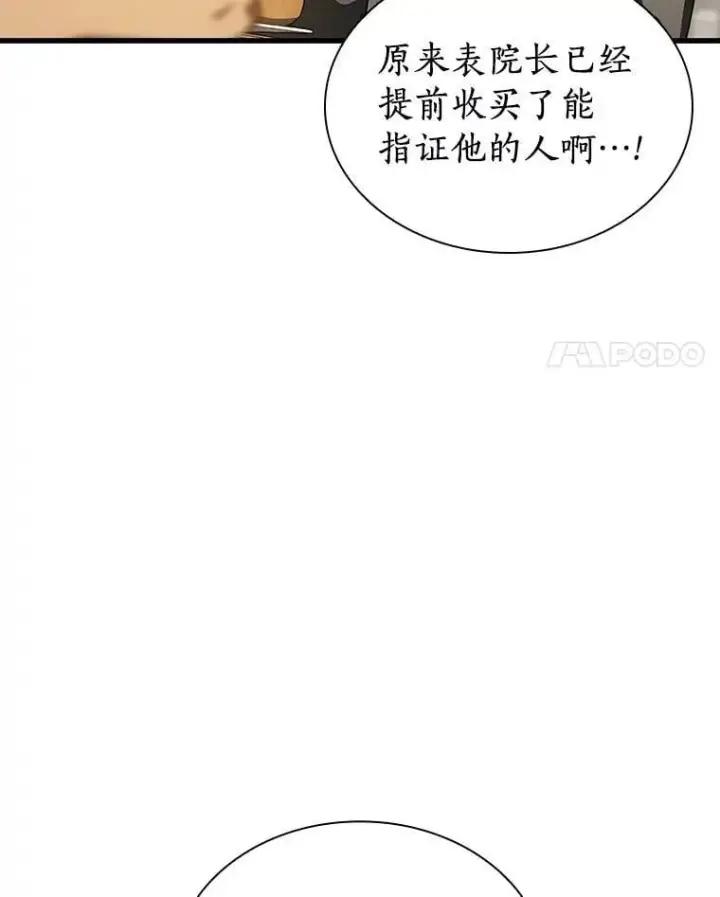 《AI神医的诞生》114.顽疾图84