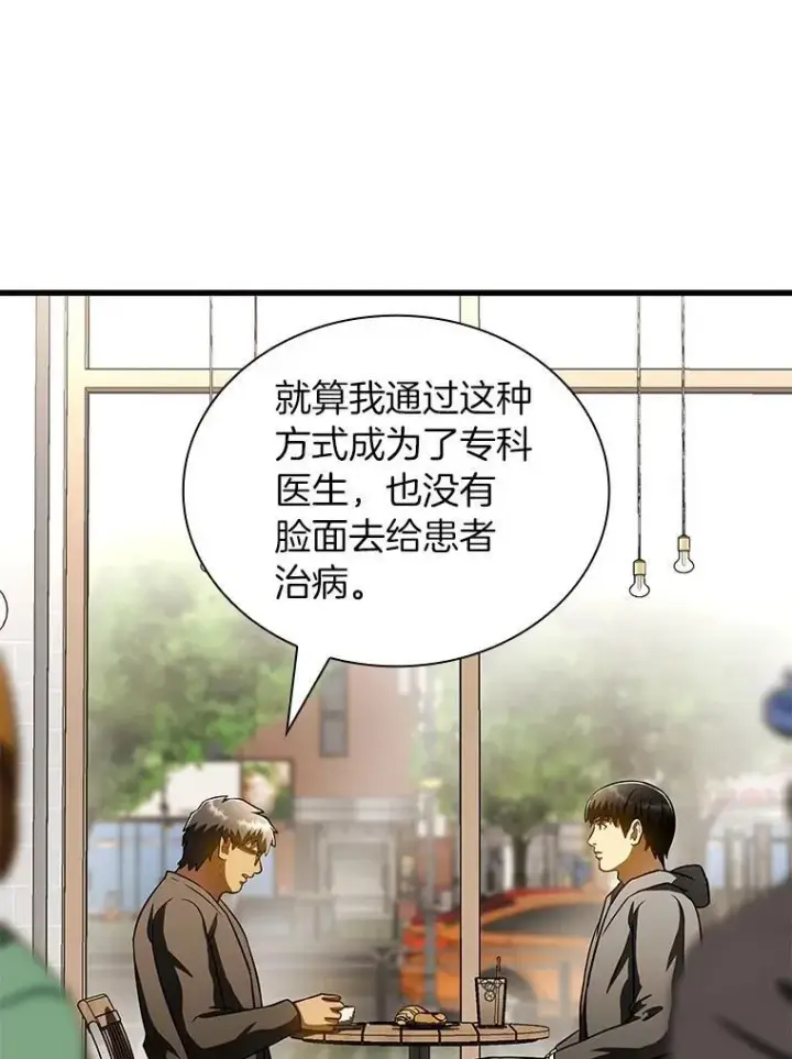 《AI神医的诞生》114.顽疾图89