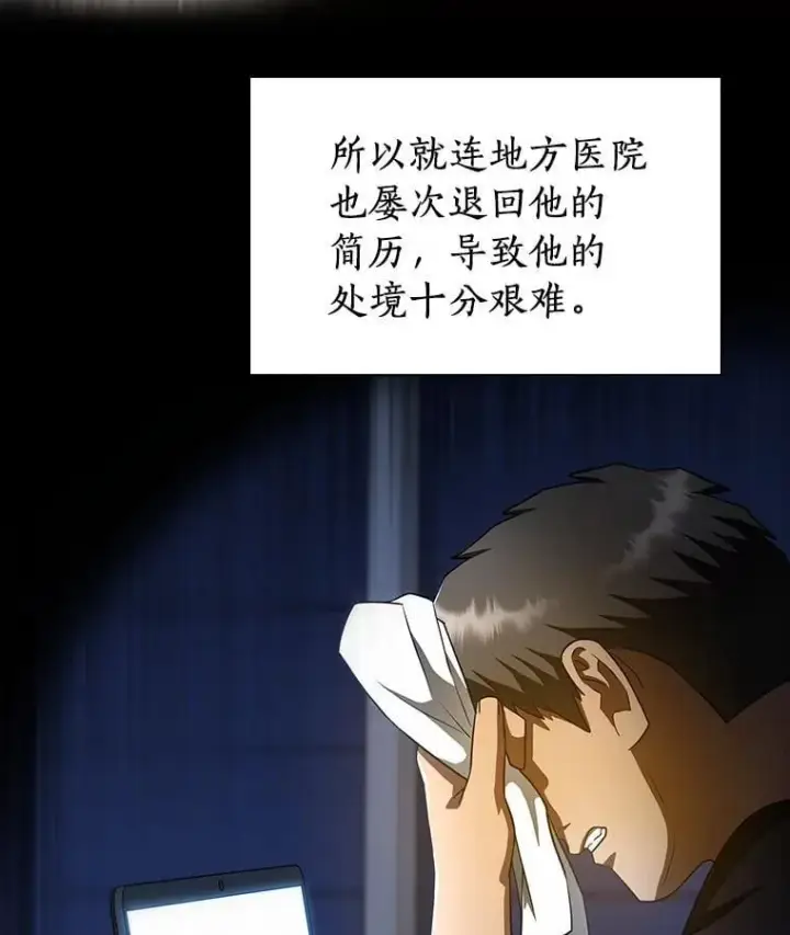 《AI神医的诞生》114.顽疾图97