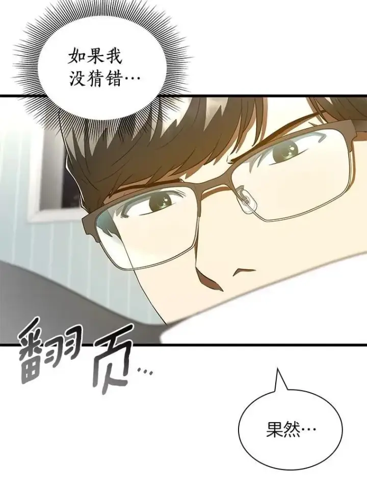 《AI神医的诞生》115.决定性证据图103