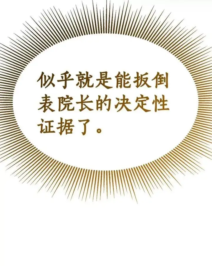 《AI神医的诞生》115.决定性证据图108