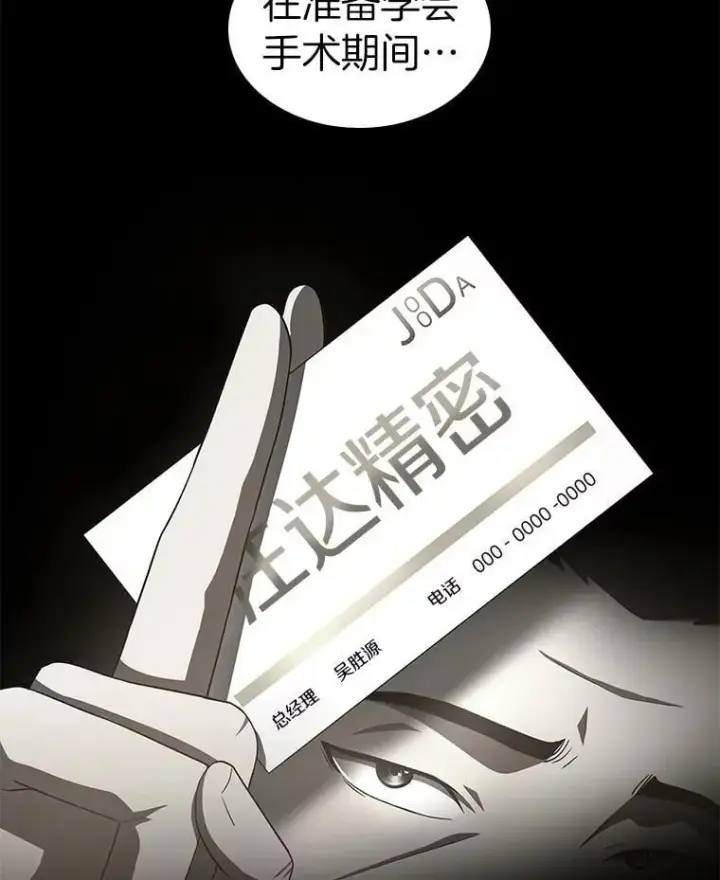 《AI神医的诞生》115.决定性证据图16
