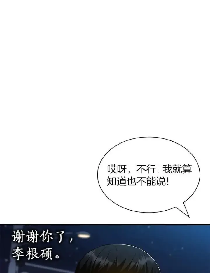 《AI神医的诞生》115.决定性证据图34
