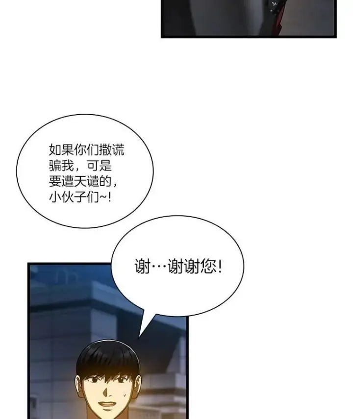 《AI神医的诞生》115.决定性证据图43