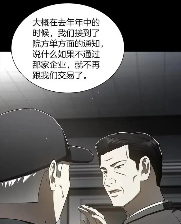 《AI神医的诞生》115.决定性证据图80