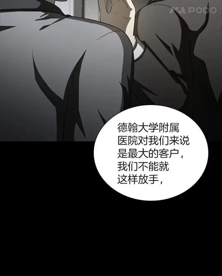 《AI神医的诞生》115.决定性证据图81