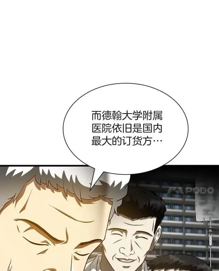 《AI神医的诞生》115.决定性证据图90