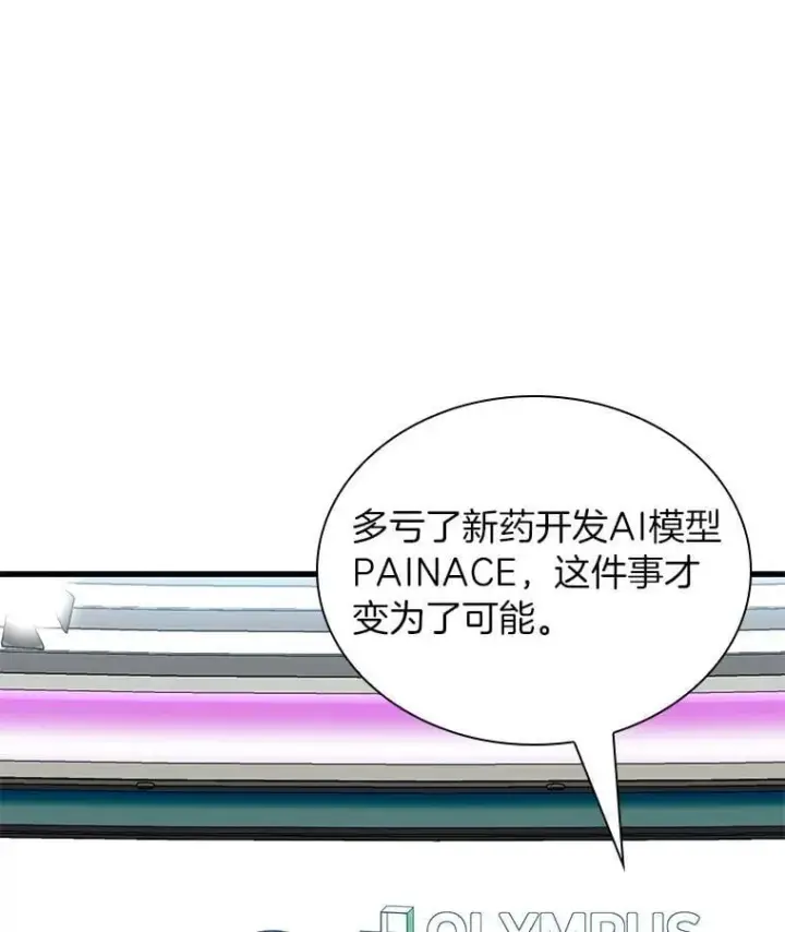 《AI神医的诞生》116.新的开始图144