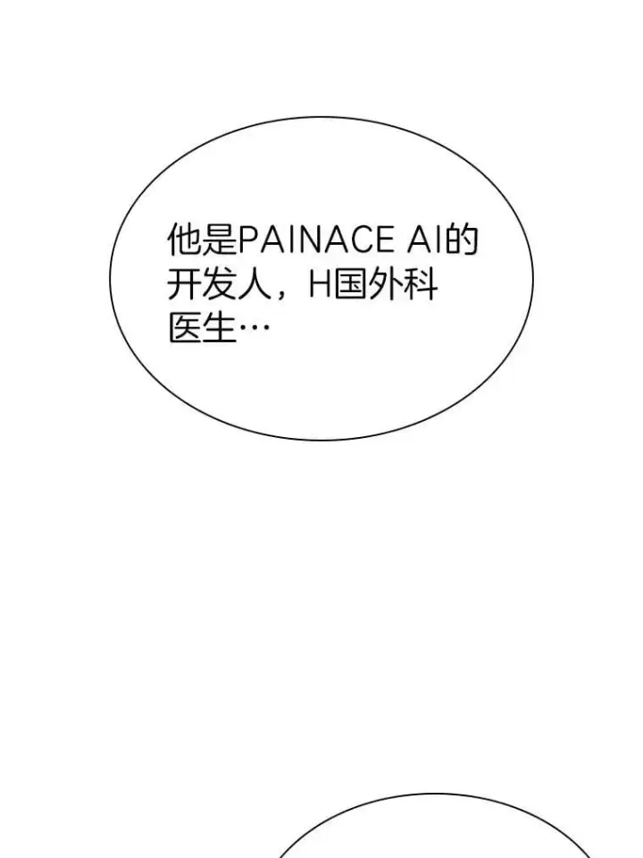 《AI神医的诞生》116.新的开始图148