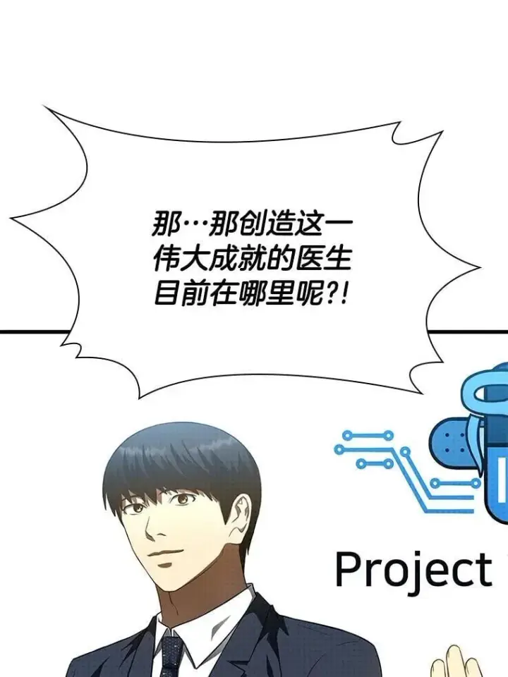 《AI神医的诞生》116.新的开始图151