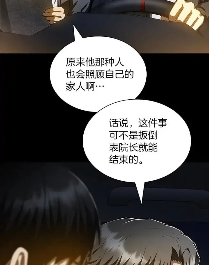 《AI神医的诞生》116.新的开始图73