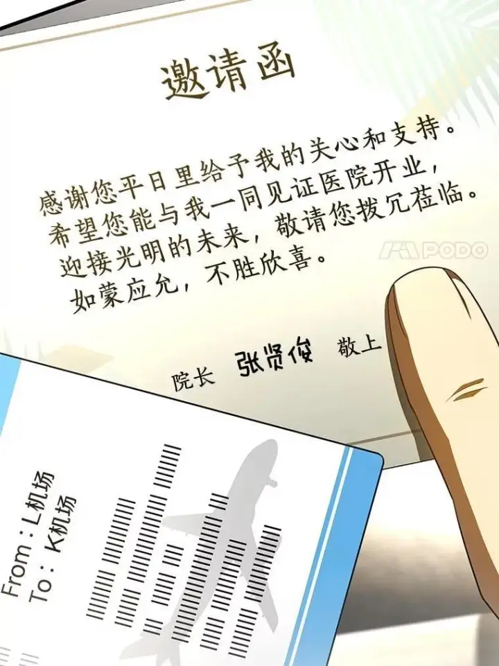 《AI神医的诞生》117.R&J图14