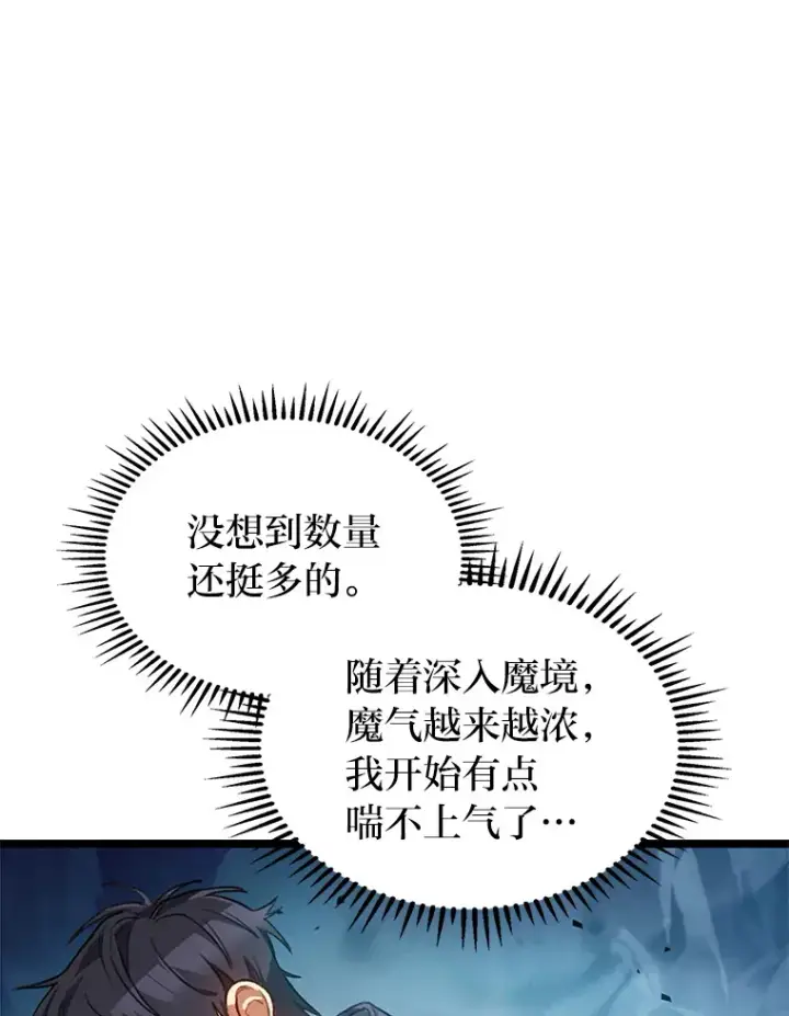 漫画《F级四柱猎人》1.命中带杀的猎人第116张图