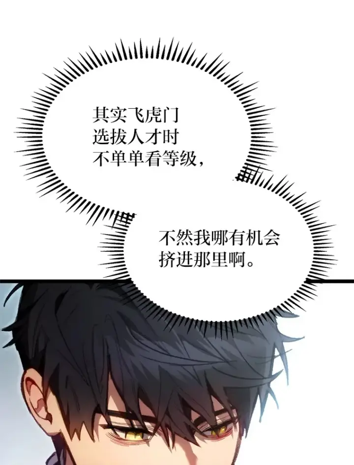 漫画《F级四柱猎人》1.命中带杀的猎人第13张图
