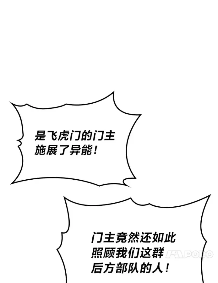 漫画《F级四柱猎人》1.命中带杀的猎人第130张图