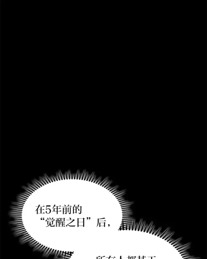 漫画《F级四柱猎人》1.命中带杀的猎人第15张图
